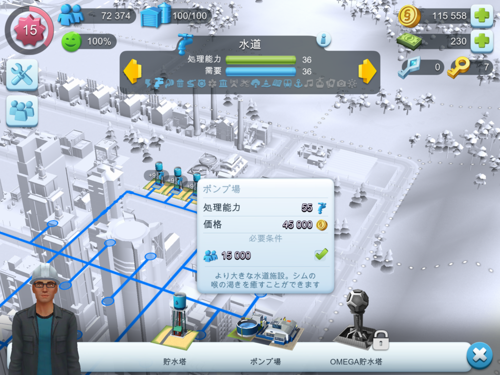 シムシティレベル15ー街の設備の拡張